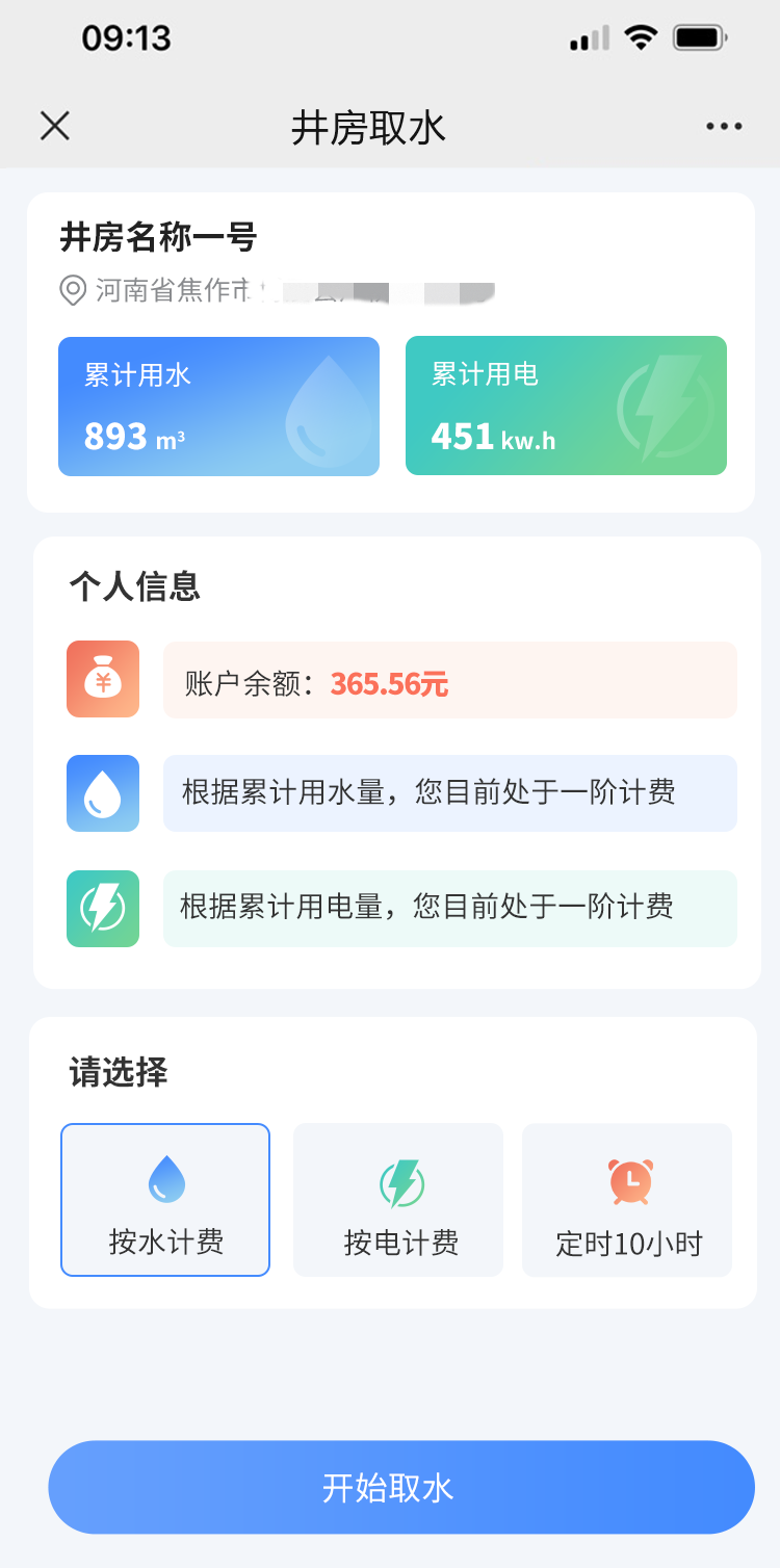 1.4开始取水_副本.png